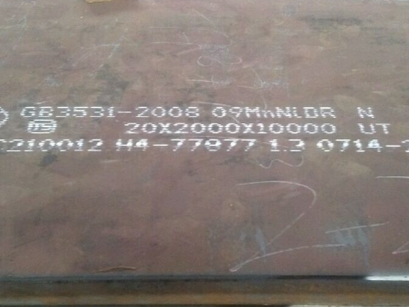 昌吉低温容器板-09MnNiDR